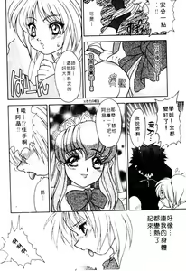 Page 72 of Yayoi Prelude | 乖乖女初戀曲 - preview thumbnail