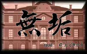 Muku - hentai manga cover image