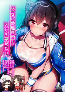 Rikusepa Senkan Nagato mo Otome o Yumemitai — hentai manga cover on Fhentai