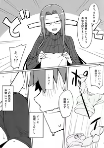 Page 4 of Rider-san no Kanbyou. - preview thumbnail