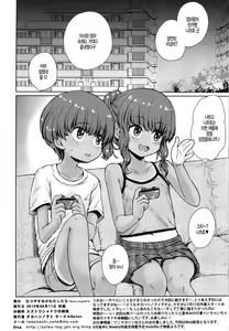 Page 25 of Natsuyasumi no Watashi-tachi ~Note-Aug2019 - preview thumbnail