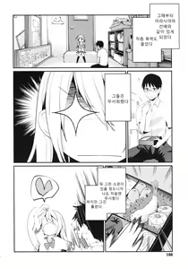 Page 103 of Chimakano | 작보그녀 - preview thumbnail