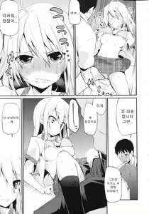 Page 112 of Chimakano | 작보그녀 - preview thumbnail