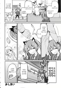 Page 225 of Chimakano | 작보그녀 - preview thumbnail