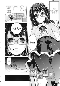 Page 27 of Chimakano | 작보그녀 - preview thumbnail