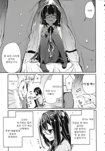 Page 28 of Chimakano | 작보그녀 - preview thumbnail