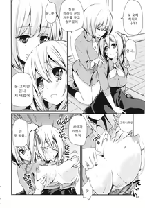 Page 67 of Chimakano | 작보그녀 - preview thumbnail