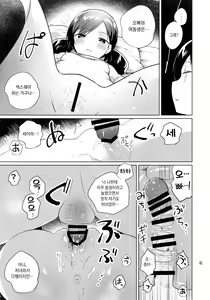 Page 13 of Imouto wa Mesmerism | 여동생은 최면술 - preview thumbnail