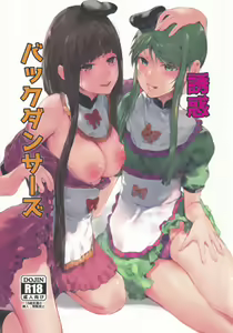 Yuuwaku Backdancers — hentai manga cover on Fhentai