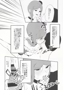 Page 11 of Yuuwaku Backdancers - preview thumbnail