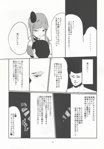 Page 12 of Yuuwaku Backdancers - preview thumbnail