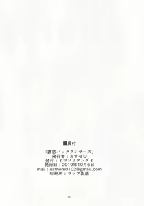 Page 21 of Yuuwaku Backdancers - preview thumbnail