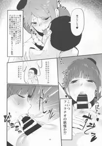 Page 9 of Yuuwaku Backdancers - preview thumbnail