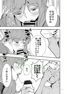 Page 12 of Uchi no Eroi Kaa-san wa Ijimekko no Omocha deshita. - preview thumbnail