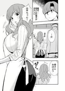 Page 2 of Uchi no Eroi Kaa-san wa Ijimekko no Omocha deshita. - preview thumbnail