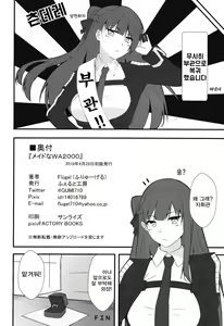 Page 21 of Maid na Wa-chan | 메이드 와짱 - preview thumbnail