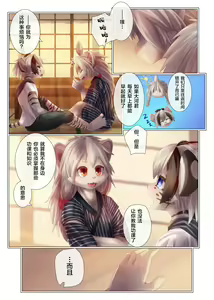 Page 10 of Yuugure ni Shiramu - preview thumbnail