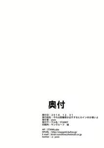 Page 17 of Sore wa Kyorikan ga Chikasugiru Heroine XX ga Warui yo | 那都是距離感太過接近的女主角XX的錯啦 - preview thumbnail