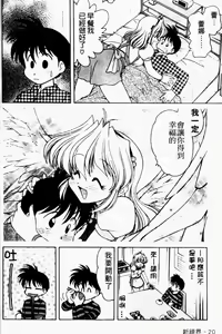 Page 20 of Angel Heart - preview thumbnail