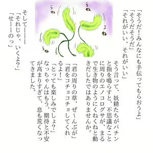 Page 17 of Nacchan to Kusuguri Yousei - preview thumbnail