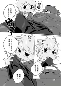 Page 12 of Muboubi na Kimi no Futokoro ni | 扑向毫无防备的你的怀里 - preview thumbnail