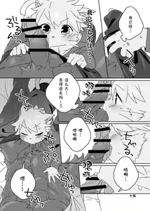 Page 13 of Muboubi na Kimi no Futokoro ni | 扑向毫无防备的你的怀里 - preview thumbnail