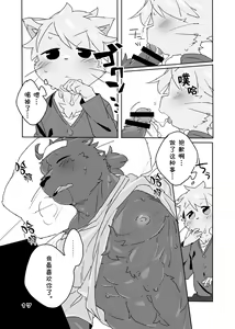 Page 15 of Muboubi na Kimi no Futokoro ni | 扑向毫无防备的你的怀里 - preview thumbnail