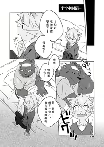 Page 16 of Muboubi na Kimi no Futokoro ni | 扑向毫无防备的你的怀里 - preview thumbnail