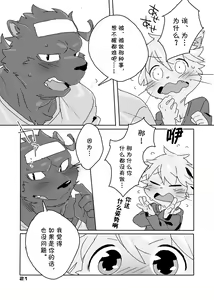 Page 19 of Muboubi na Kimi no Futokoro ni | 扑向毫无防备的你的怀里 - preview thumbnail