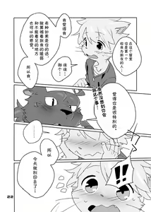 Page 20 of Muboubi na Kimi no Futokoro ni | 扑向毫无防备的你的怀里 - preview thumbnail