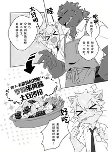 Page 24 of Muboubi na Kimi no Futokoro ni | 扑向毫无防备的你的怀里 - preview thumbnail