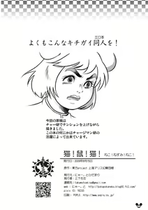 Page 22 of Neko! Nezumi! Neko! - preview thumbnail