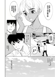 Page 12 of Mesuiki Otokonoko Ch. 1 - preview thumbnail