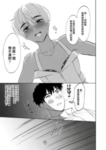 Page 15 of Mesuiki Otokonoko Ch. 1 - preview thumbnail