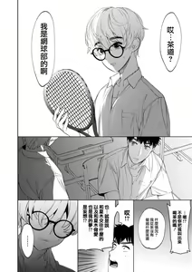 Page 32 of Mesuiki Otokonoko Ch. 1 - preview thumbnail
