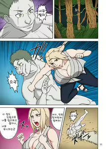 Page 2 of Tsunade no In Kangoku R | 츠나데의 음란 감옥 R - preview thumbnail