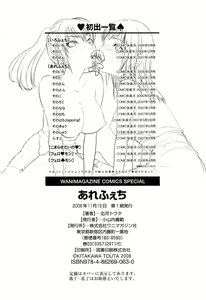 Page 190 of あれふぇち - preview thumbnail