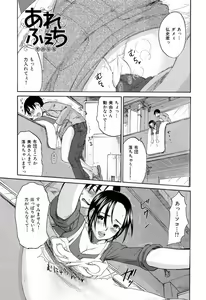 Page 67 of あれふぇち - preview thumbnail