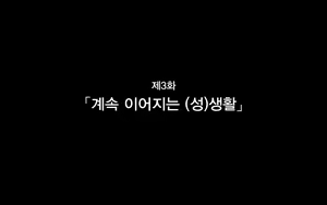 Hitozuma to Gattai! Nukenai!? ~Netori Fukahi no Gattai Seikatsu~ Daisanwa | 유부녀와 합체! 빠지지 않아!? ~네토리 불가피한 합체 생활~ 제3화 — hentai manga cover on Fhentai
