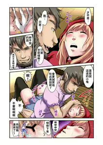 Page 18 of Otona no Douwa ~Akazukin-chan | 大人的童話～小紅帽 - preview thumbnail