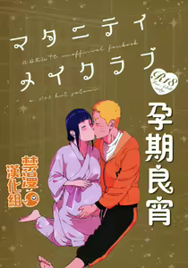 Maternity May Club | 孕期良宵 - hentai manga cover image