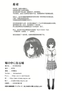 Page 21 of Imouto no Naka ni Aru Imouto + C96 Kaijou Gentei Omakebon - preview thumbnail
