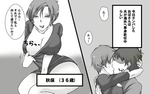 Page 45 of Oba-san Sennou Appli Vol. 4-6 - preview thumbnail