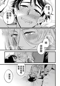 Page 24 of Josou Onii-san ga Nonke o Torotoro ni Naru made Kaihatsu Shitara 4 丨女裝大哥哥把直男黏糊糊的地方開發了的話 只靠後面高潮的樣子讓我看看吧 4 - preview thumbnail