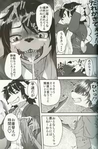 Page 6 of Boku ga Mesu ni Naru Hi - preview thumbnail