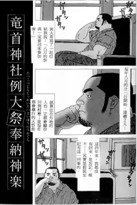 Tatugasira Zinzya Reitaisai Hounou Kagura — hentai manga cover on Fhentai