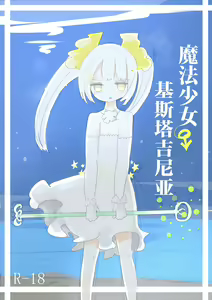 Page 35 of Mahou Shoujo Estrogia & Mahou Shoujo Gestagenia - preview thumbnail