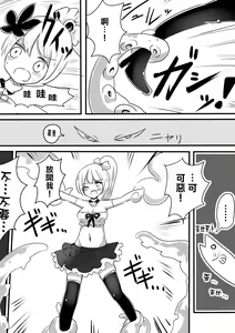 Page 16 of Mahou Shoujo Estrogia & Mahou Shoujo Gestagenia - preview thumbnail