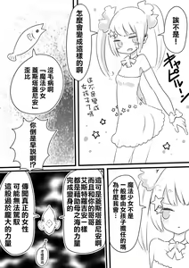 Page 42 of Mahou Shoujo Estrogia & Mahou Shoujo Gestagenia - preview thumbnail