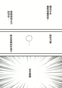 Page 56 of Mahou Shoujo Estrogia & Mahou Shoujo Gestagenia - preview thumbnail